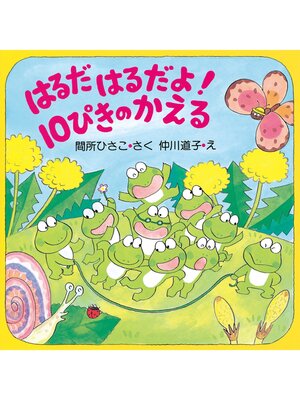 10ぴきのかえるののどじまん - Seki City Library - OverDrive
